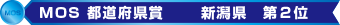 MOS都道府県賞 入賞！MOSに強い教室です