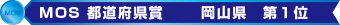 MOS都道府県賞 入賞！MOSに強い教室です