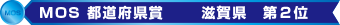 MOS都道府県賞 入賞！MOSに強い教室です