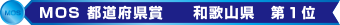 MOS都道府県賞 入賞！MOSに強い教室です