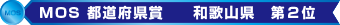 MOS都道府県賞 入賞！MOSに強い教室です