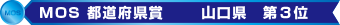 MOS都道府県賞 入賞！MOSに強い教室です