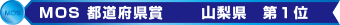 MOS都道府県賞 入賞！MOSに強い教室です