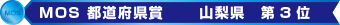 MOS都道府県賞 入賞！MOSに強い教室です