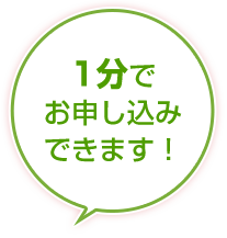 無料体験レッスンのお申し込みはこちら