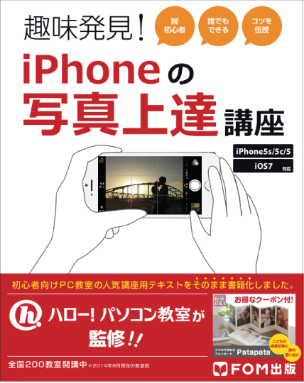 iPhoneの写真上達講座