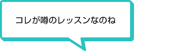 コレが噂の教材なのね