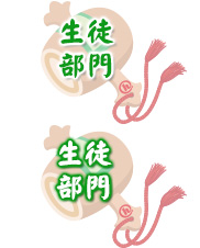 生徒部門入賞作品