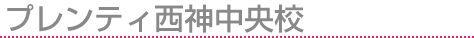 四条烏丸校