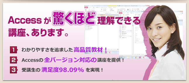 Accessが驚くほど理解できる講座、あります。