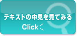 テキストの中身を見てみる