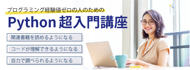 絶対につまずかないプログラミング講座