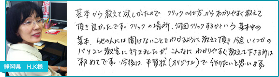 Windows8 パソコン基礎講座 - ハロー！パソコン教室