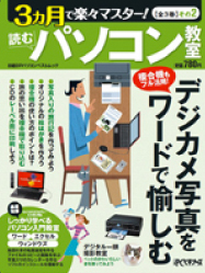 3ヶ月で楽々マスター！読むパソコン教室