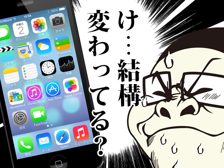 け…結構変わってる!?