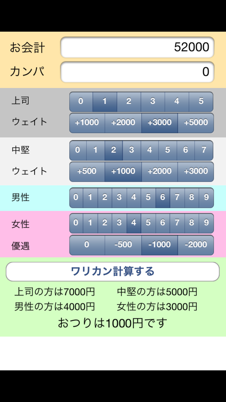 第三十二話 会社で役立つ割り勘アプリ こんな時iphoneがあると Iphone アイフォーン 講座 ハロー パソコン教室