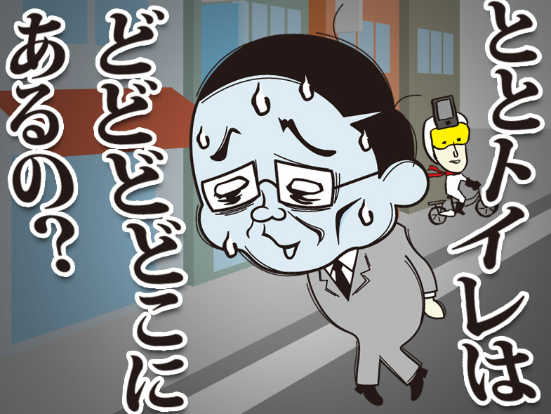 トイレはどこにあるの?