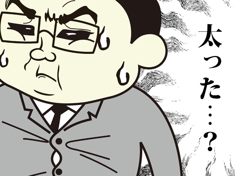 太った…?
