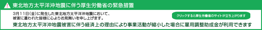 中小企業緊急雇用安定助成金　教育訓練に関するご案内