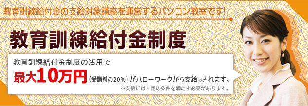 教育訓練給付制度の利用について