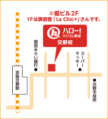 ハロー！パソコン教室交野校の地図