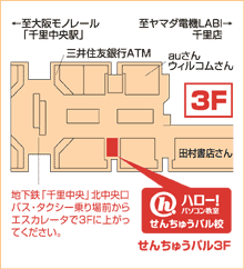 ハロー！パソコン教室せんちゅうパル校の地図