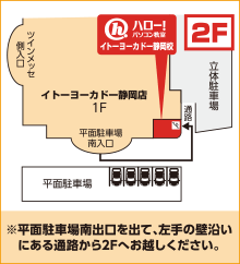 ハロー！パソコン教室イトーヨーカドー静岡校の地図