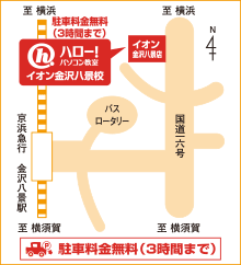 ハロー！パソコン教室イオン金沢八景校の地図