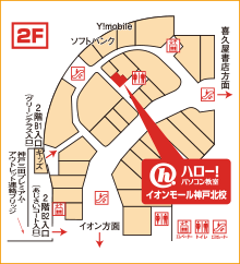 ハロー！パソコン教室イオンモール神戸北校の地図