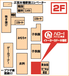 ハロー！パソコン教室イトーヨーカドー木場校の地図