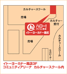 ハロー！パソコン教室イトーヨーカドー鳳校の地図