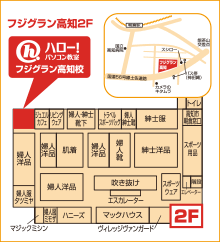 ハロー！パソコン教室フジグラン高知校の地図