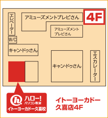 ハロー！パソコン教室イトーヨーカドー久喜校の地図