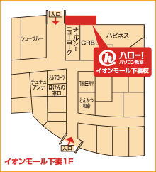 ハロー！パソコン教室イオンモール下妻校の地図