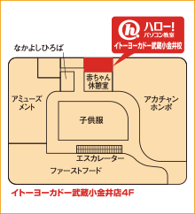 ハロー！パソコン教室イトーヨーカドー武蔵小金井校の地図
