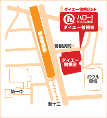ハロー！パソコン教室ダイエー曽根校の地図