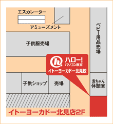 ハロー！パソコン教室イトーヨーカドー北見校の地図