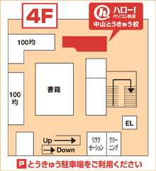 ハロー！パソコン教室中山とうきゅう校の地図