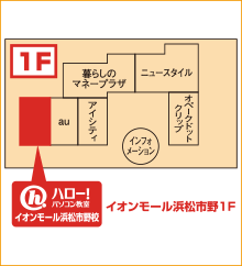 ハロー！パソコン教室イオンモール浜松市野校の地図