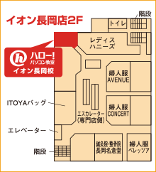 ハロー！パソコン教室イオン長岡校の地図