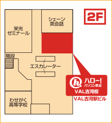 ハロー！パソコン教室VAL古河校の地図