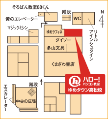 ハロー！パソコン教室ゆめタウン高松校の地図