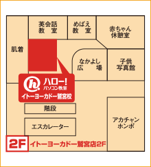 ハロー！パソコン教室イトーヨーカドー鷲宮校の地図