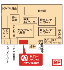 ハロー！パソコン教室イオン板橋校の地図