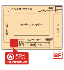ハロー！パソコン教室イオン新潟青山校の地図