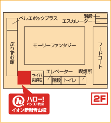 ハロー！パソコン教室イオン新潟青山校の地図