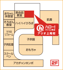 ハロー！パソコン教室アリオ上尾校の地図