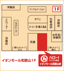 ハロー！パソコン教室イオンモール和歌山校の地図