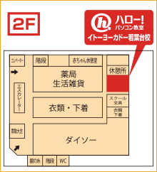 ハロー！パソコン教室イトーヨーカドー若葉台校の地図