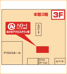 ハロー！パソコン教室あけのアクロスタウン校の地図